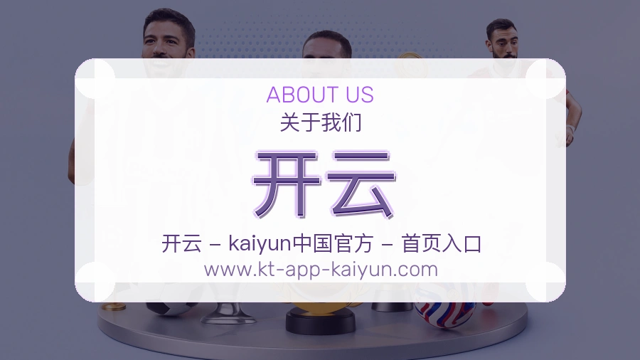 开云 客户端图
