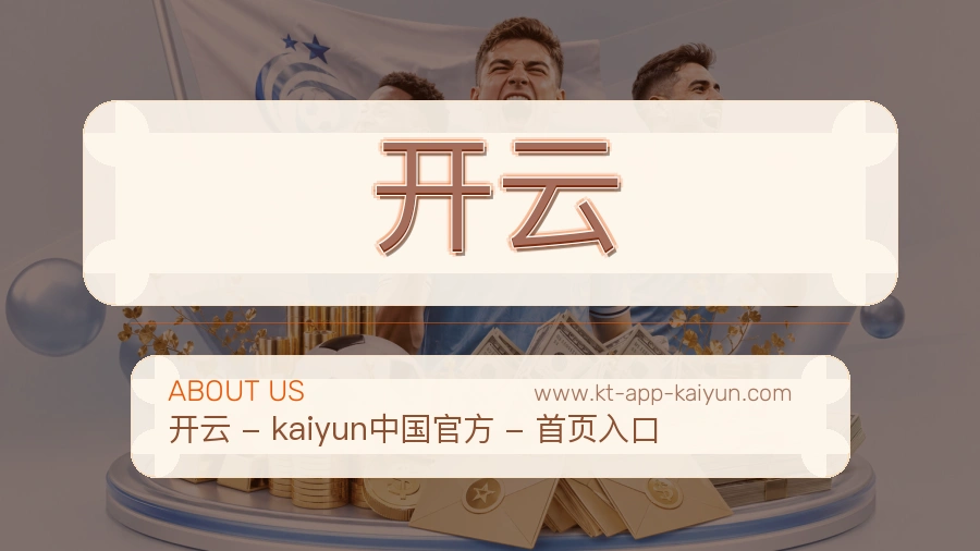 关于 开云