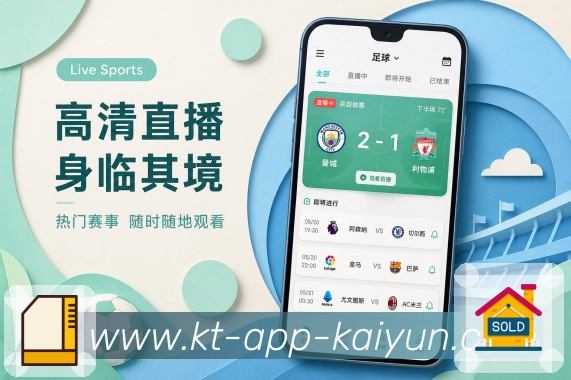 开云App轻管理：关注管理、提醒管理、收藏比赛和历史记录