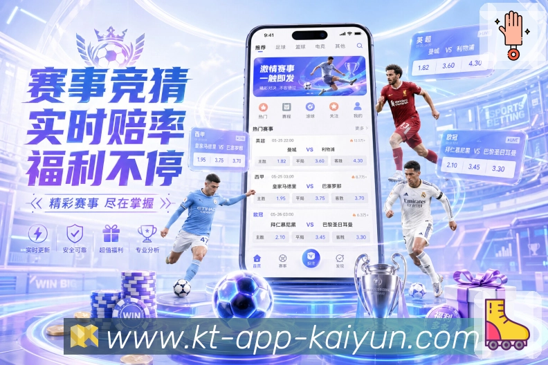 开云APP 高清赛事图
